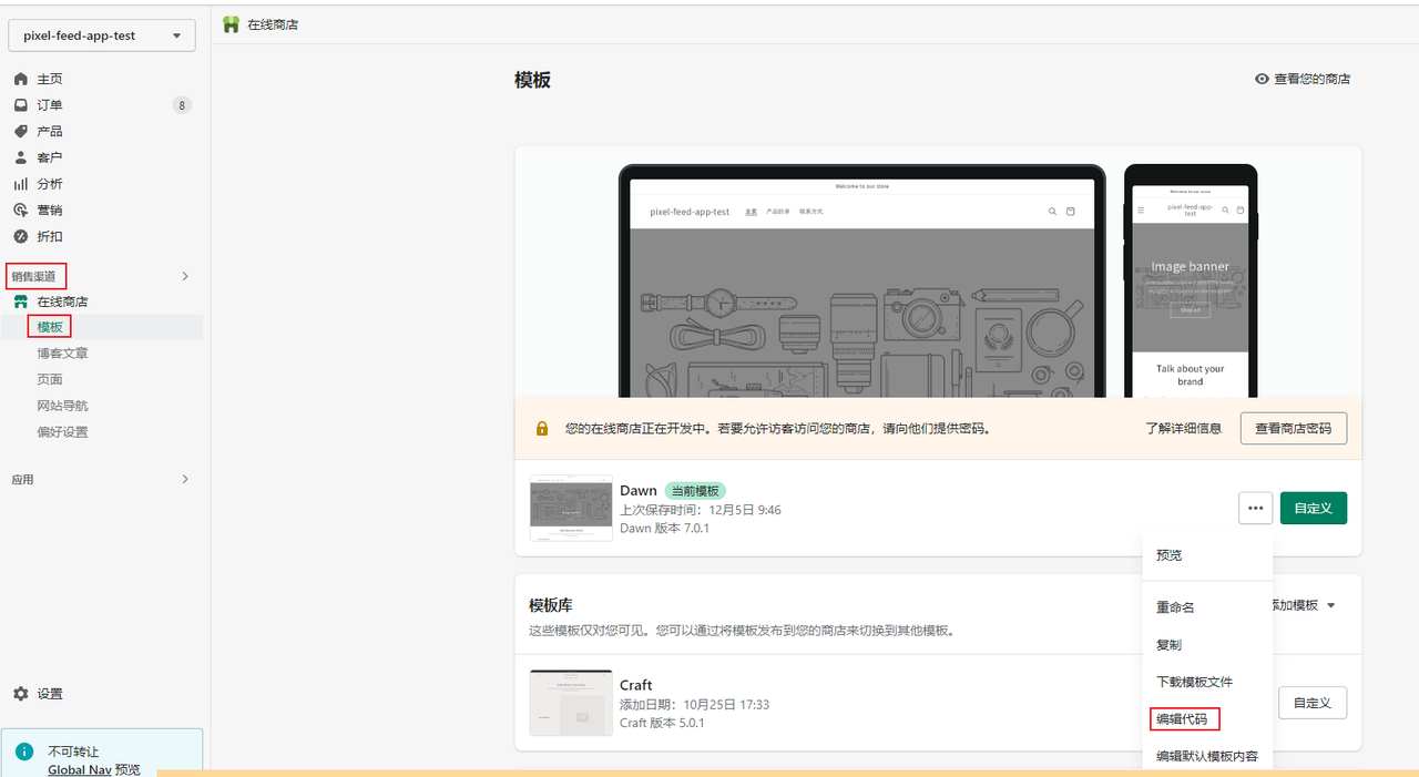 编辑代码