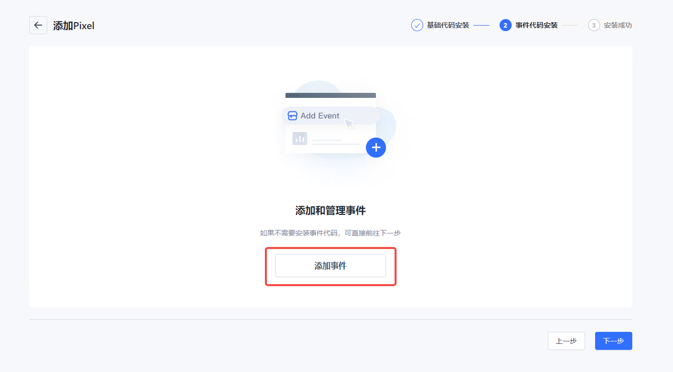 添加事件入口