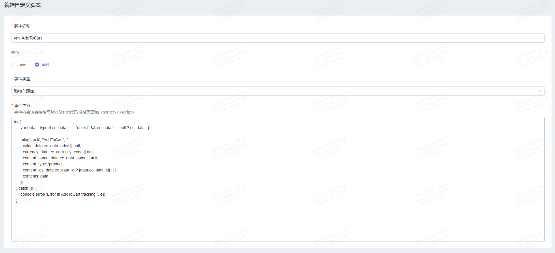AddToCart 示例