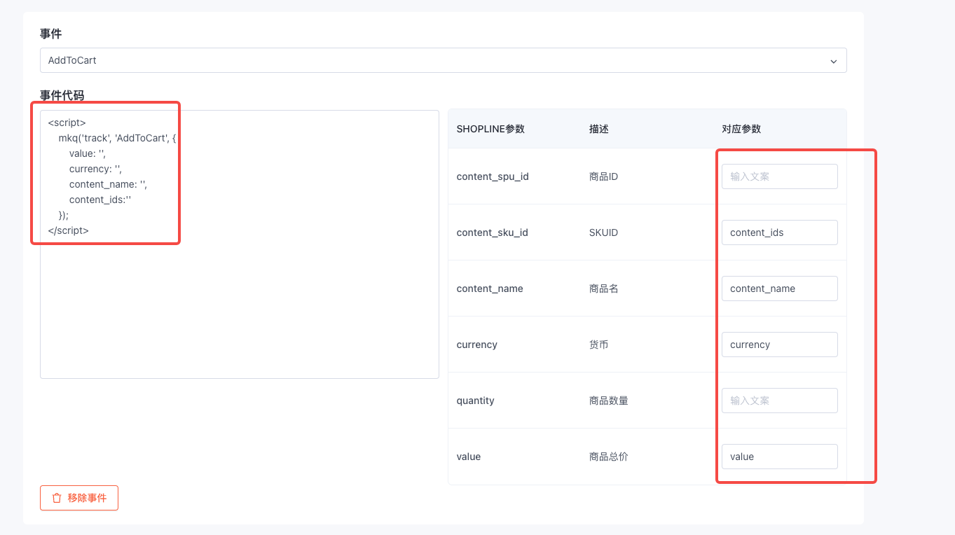 AddToCart 配置