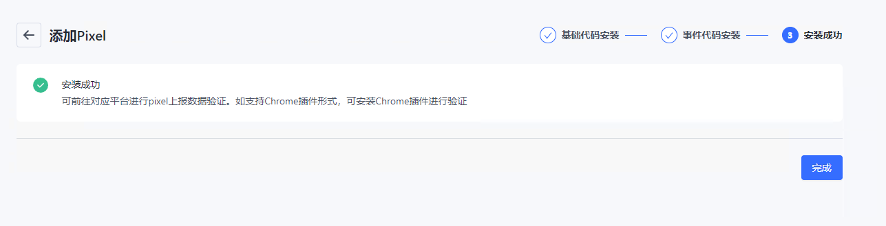完成安装